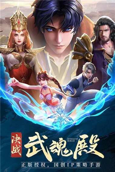 斗罗大陆冷狐版剧情截图
