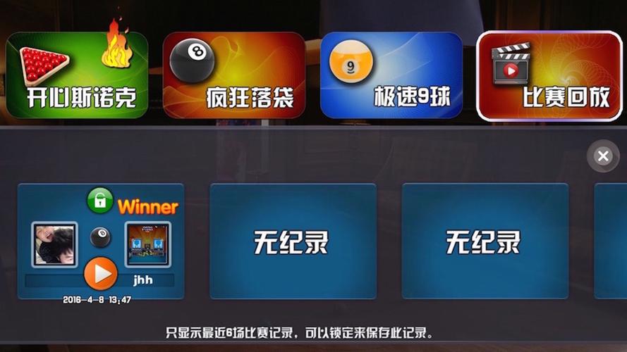 极品台球3单机版全部内容