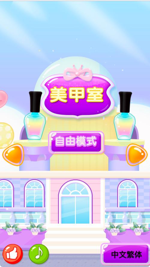 美甲游戏在线玩