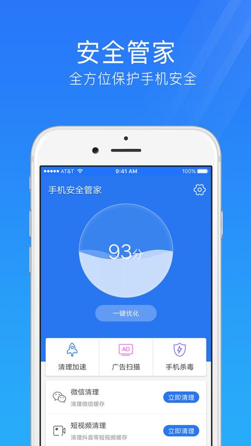 安全管家安卓版手机