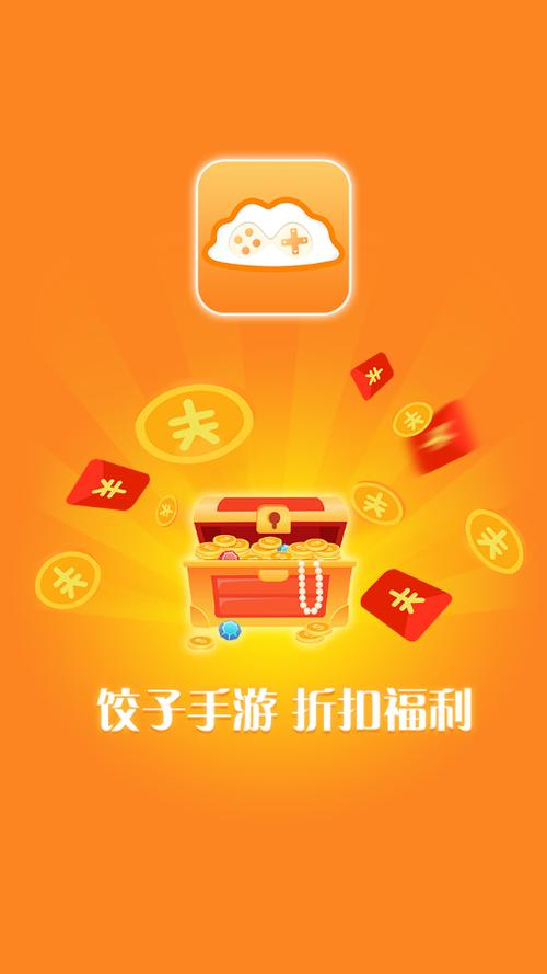 饺子手游折扣平台截图