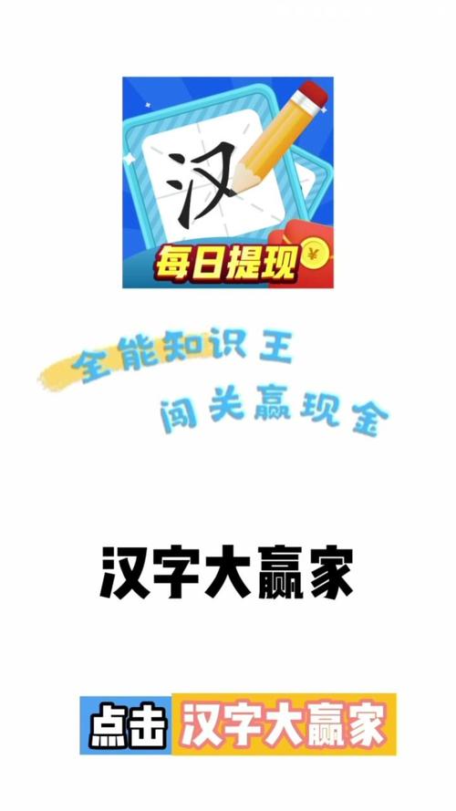 汉字大赢家赚钱