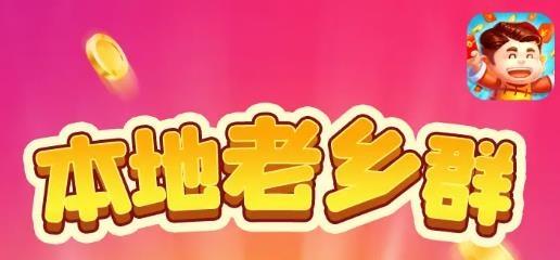 老乡红包群软件缩略图