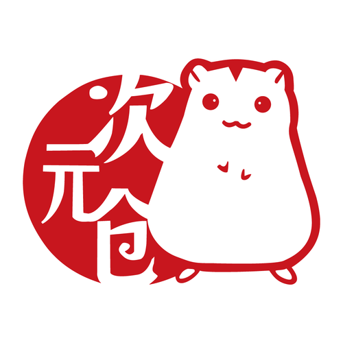 异次元图源仓库