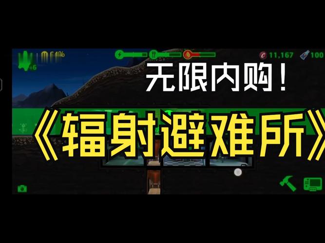 避难所破解版无限内购
