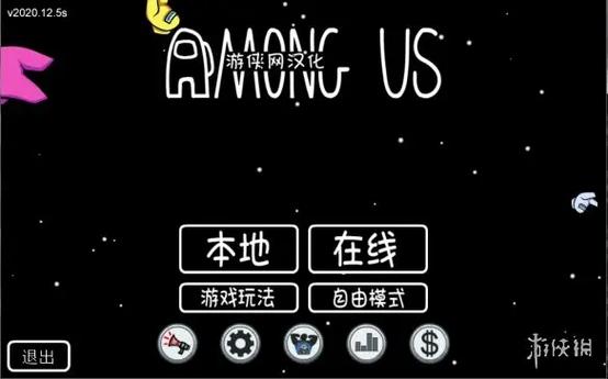 在我们之中游侠网完整汉化版补丁