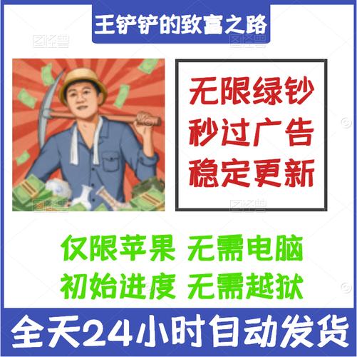 王铲铲无限钞票版增加钞票绿色版