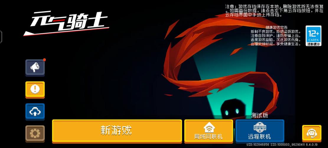 元气骑士辅助脚本lua无广告截图
