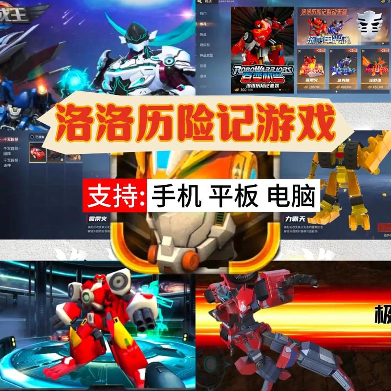 洛洛历险记游戏手机版