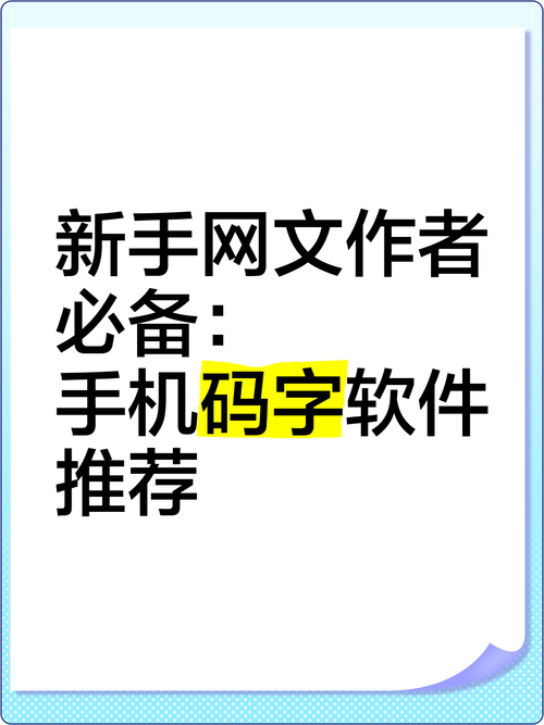 码字录入app官方缩略图