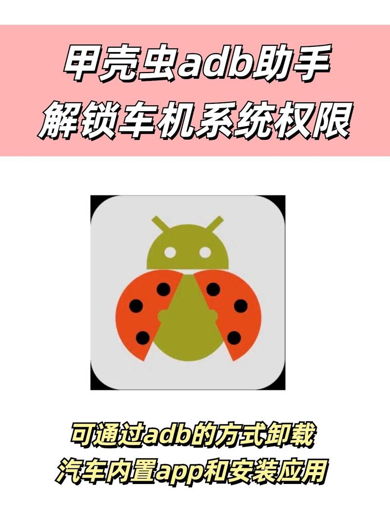 甲壳虫ADB助手官网版无限能量