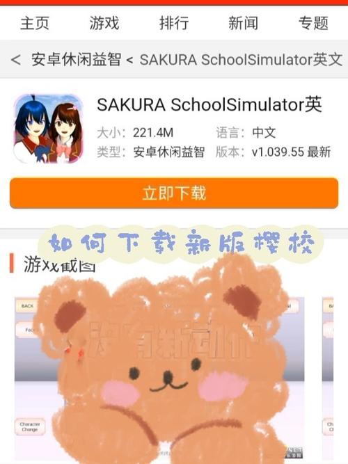 SAKURA SchoolSimulator英文免广告版