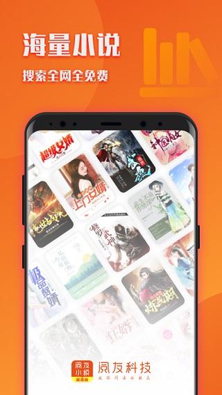 速阅小说最新版截图