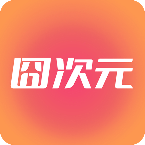 囧次元黄化版网页粉色版本