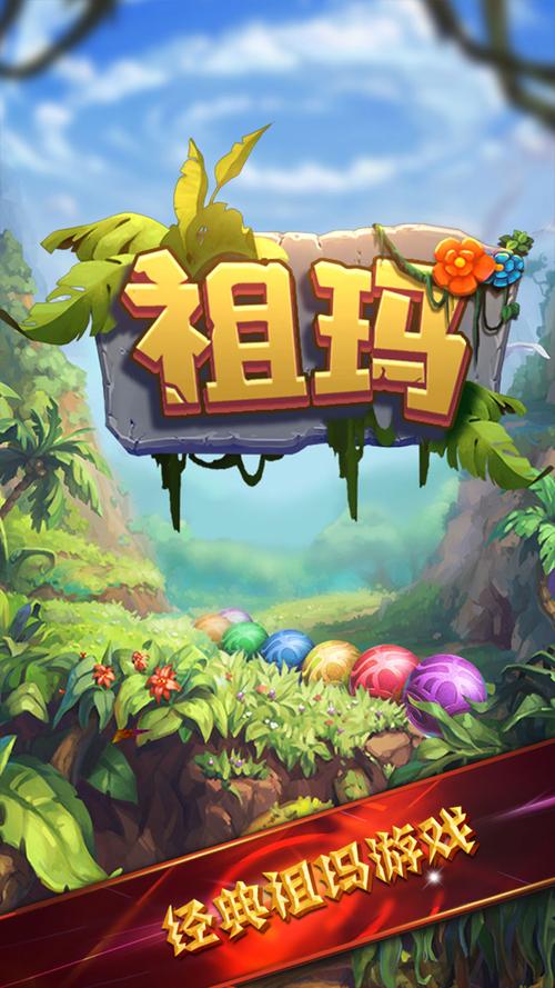 祖玛单机版安卓版