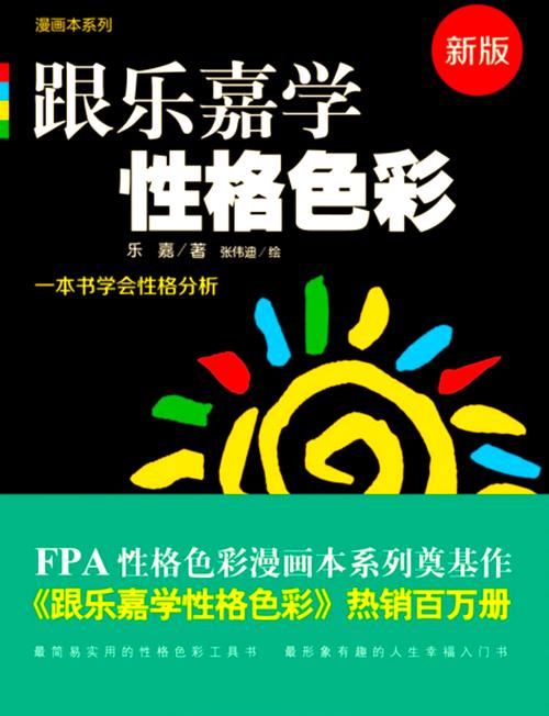 性格色彩学在线阅读截图