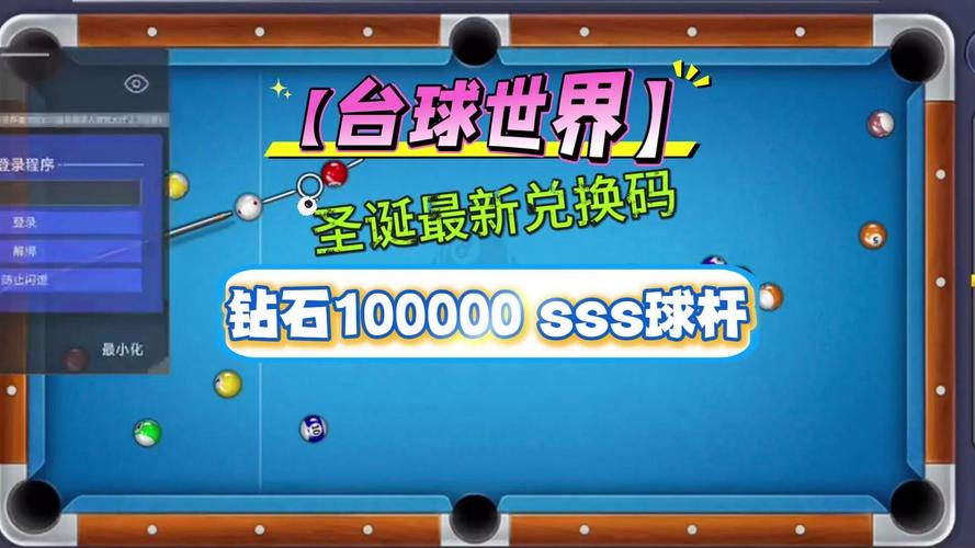 台球帝国瞄准线无限长挂开兑换码
