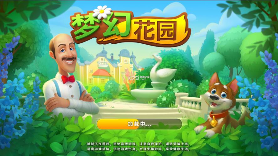 梦幻花园破解版无限星星无广告正版