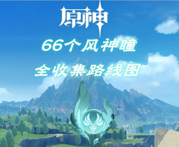原神外挂一键收集神瞳截图