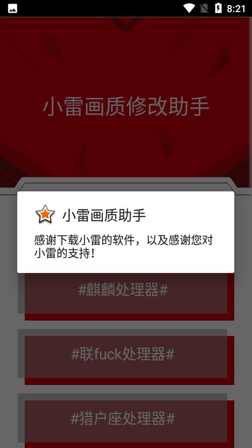 小雷画质修改器助手免费旧版安卓截图