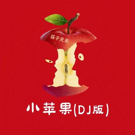 小苹果手机铃声mp3彩色版缩略图