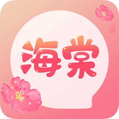 海棠交友破解版永久免费