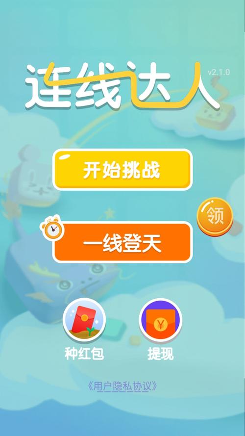 连线达人赚钱版福利版图标