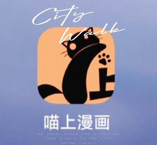 喵上漫画破解版免广告升级