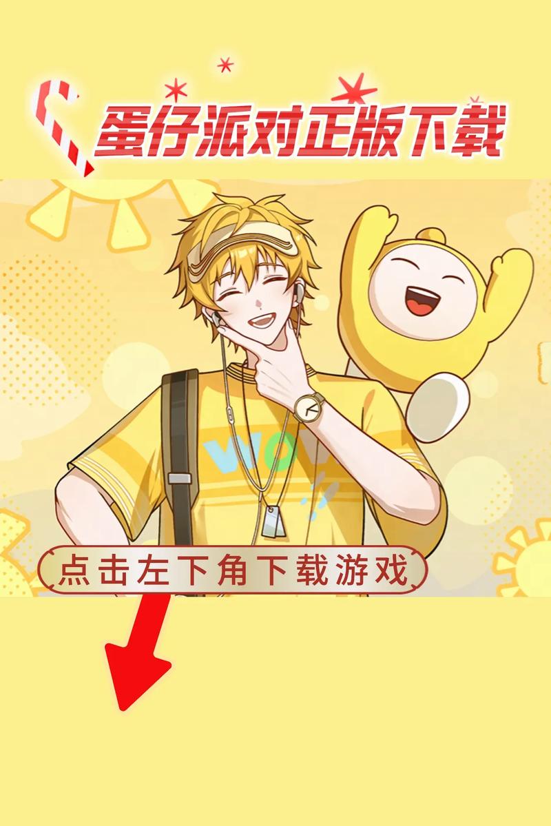 蛋仔派对无限充值版2023安装无广告正版