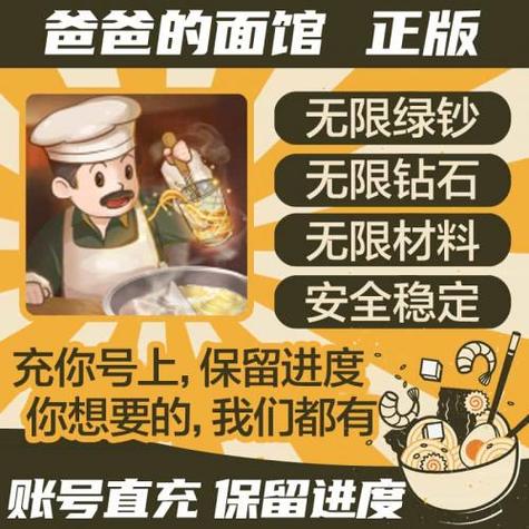爸爸的面馆折相思无限金币永久vip版截图