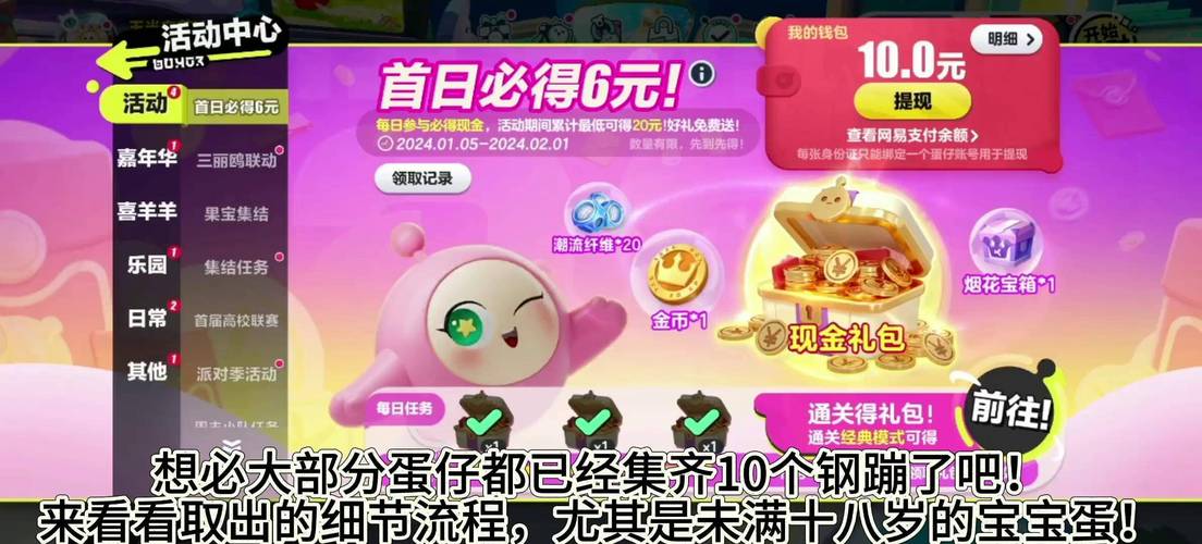 蛋仔派对开挂神器小扳手赚红包版截图
