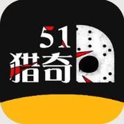 猎奇官网入口永久免费版