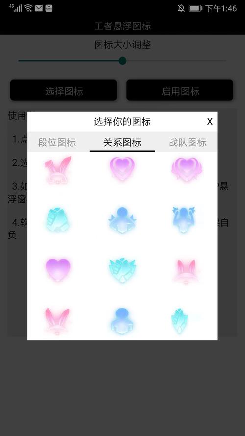 王者悬浮图标app电子版截图