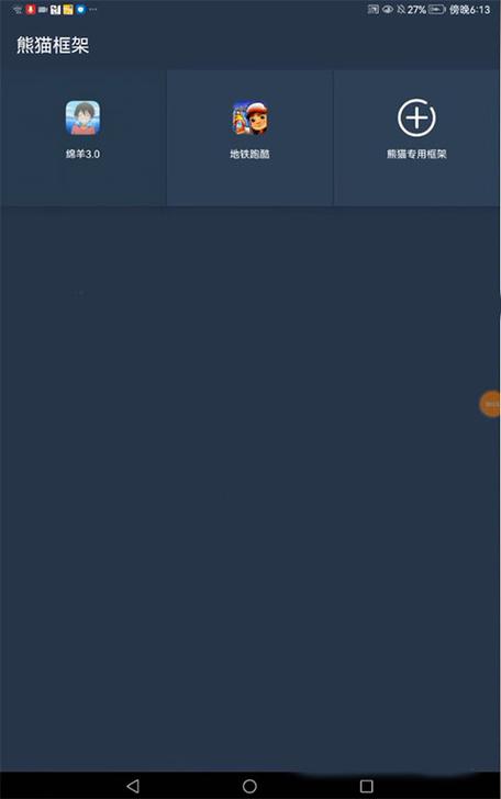 熊猫框架免root无闪退版破解版无限体力截图