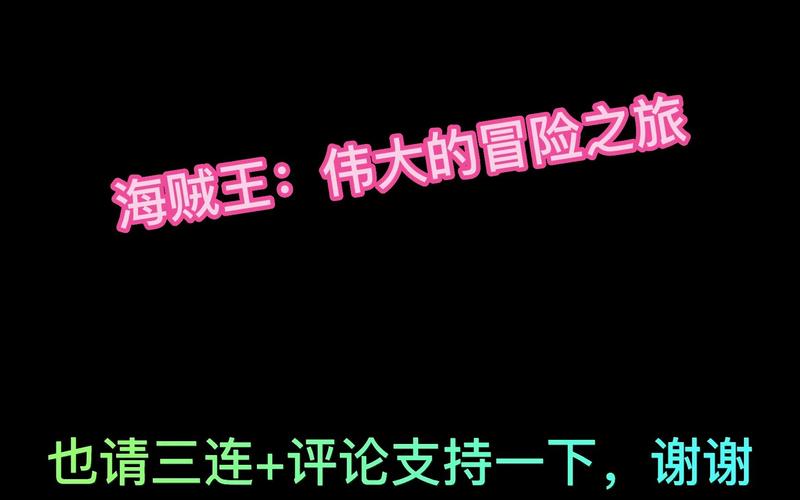 海贼王伟大冒险之旅安卓版图标