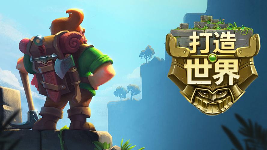 打造世界免费安装中文版