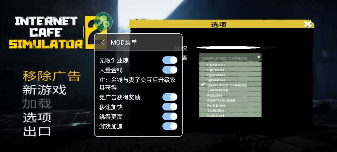 网吧模拟器2内置作弊菜单中文版极速版缩略图