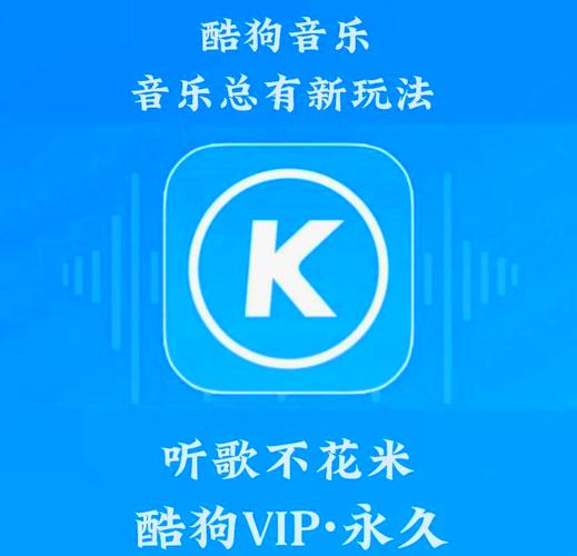 酷狗破解版永久vip安卓版无付费最新版