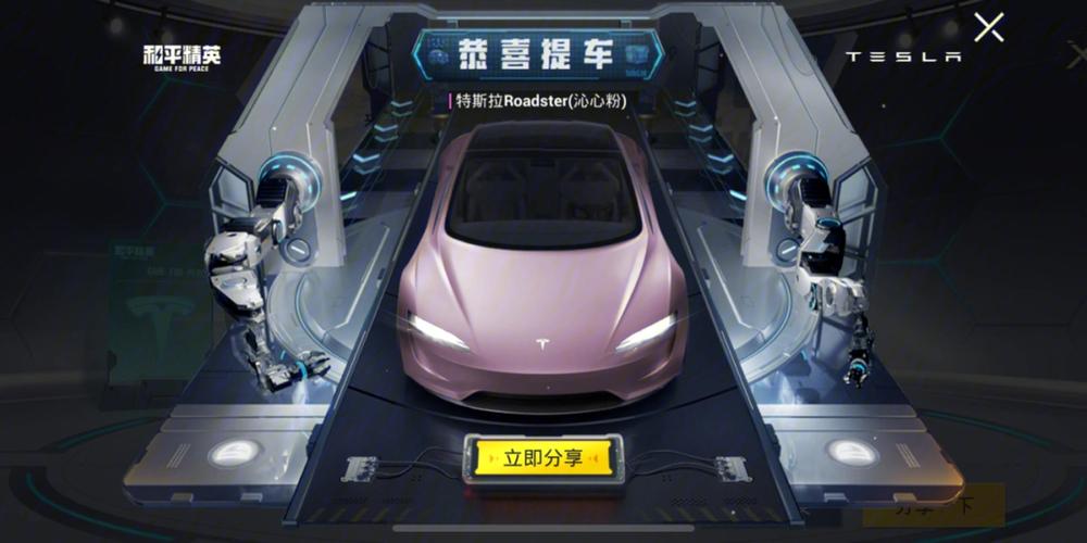 和平精英特斯拉美化包0app