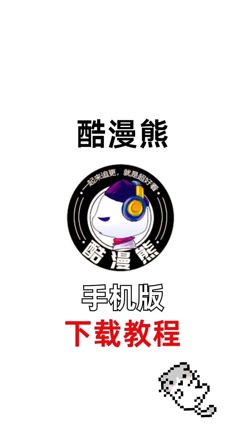 酷漫熊去广告版免费版手机正版截图