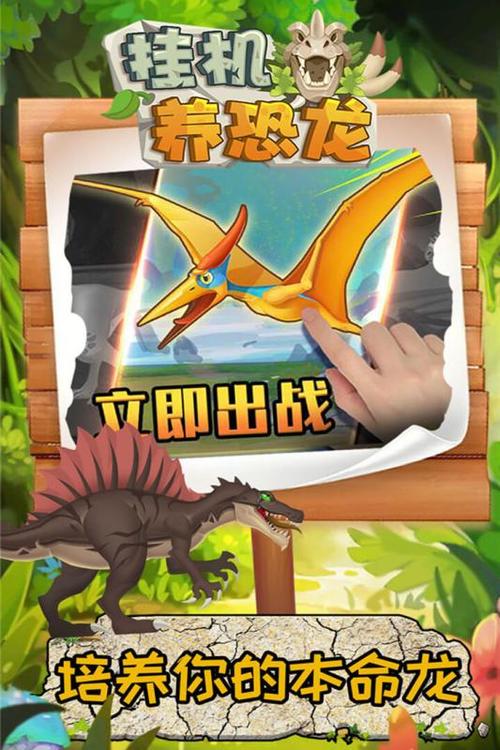 全民养恐龙破解版无限恐龙安装免广告