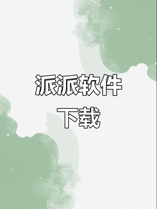 派派游戏辅助器去广告安卓版