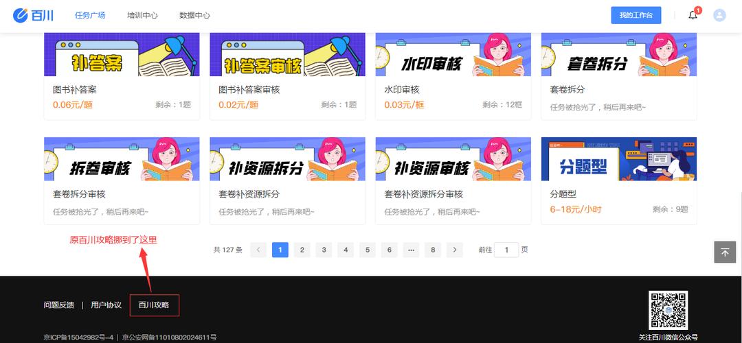 百川任务平台官网版无限次数版