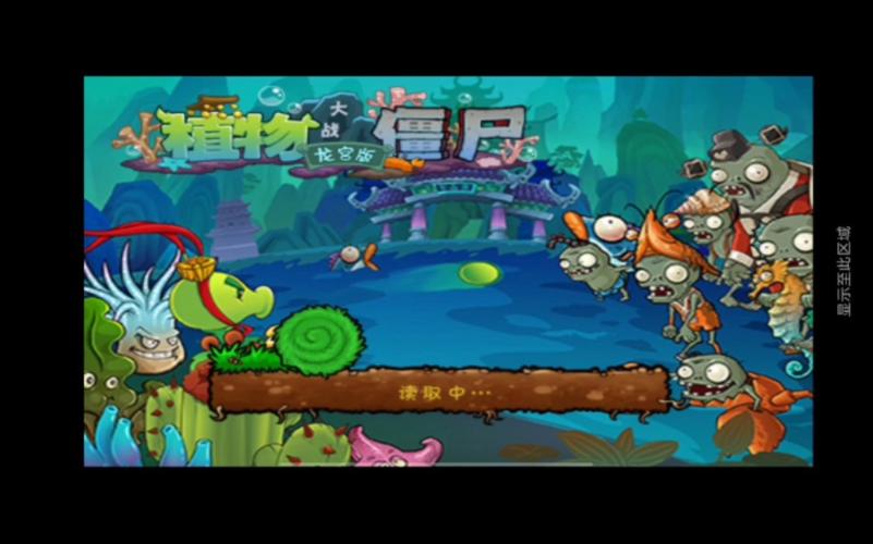 PVZ龙宫版内置修改器破解无限配额