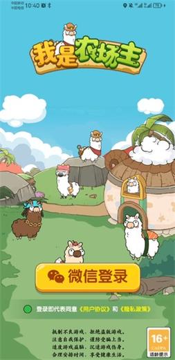 我是农场主最新无限金币版截图