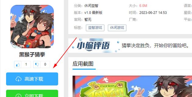 黑猴子猜拳游戏安装包脸部特效安卓