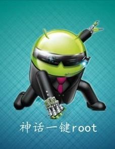 神话一键root最新版2023手机版