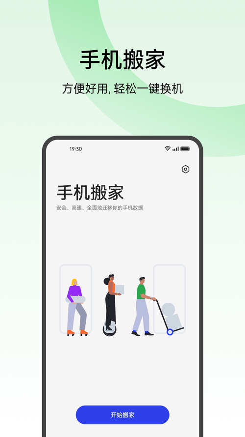 手机搬家oppo官方最新版本
