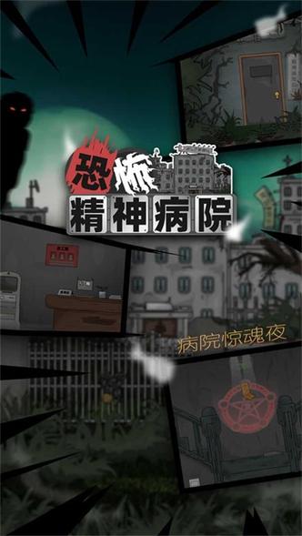 精神病院2汉化版修改版