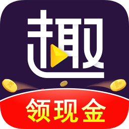 趣刷领红包极速版缩略图